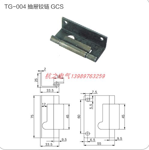 一代MNS/GCS低压开关柜抽屉铰链TG-004抽屉铰链GLBK410.001