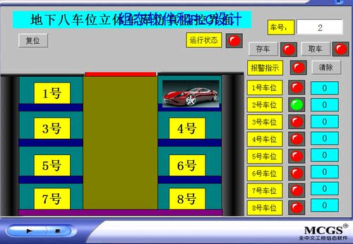 地下8八车位MCGS7.7仿真程序，带配套西门子S7-200PLC程序和IO表