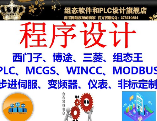 洗衣机组态王MCGS组态软件西门子三菱PLC梯形图程序开发设计代做