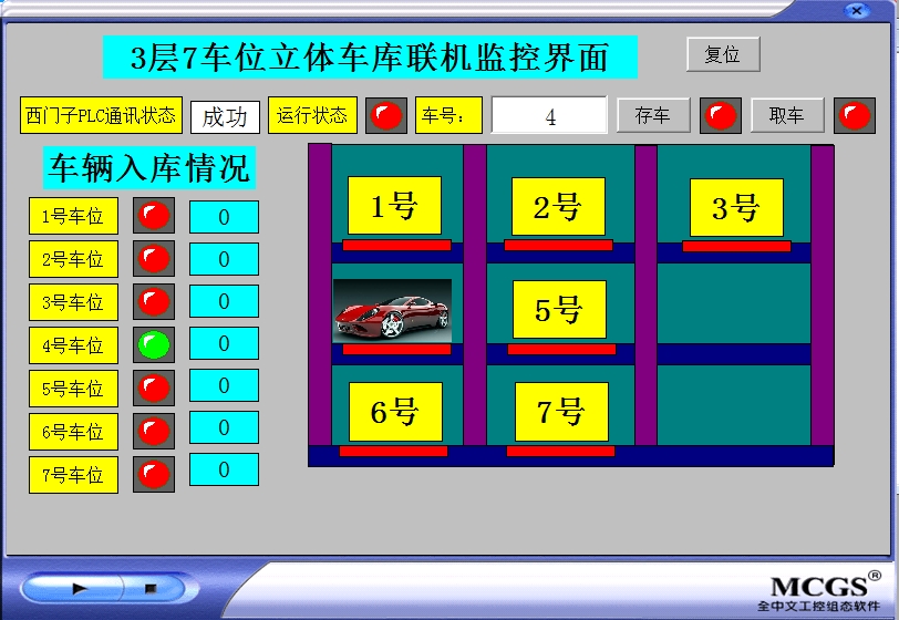 7七车位3三层立体车库西门子S7-200SMART型PLC和MCGS7.7联机程序