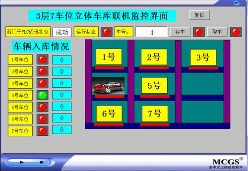 7七车位3三层立体车库西门子S7-200SMART型PLC和MCGS7.7联机程序