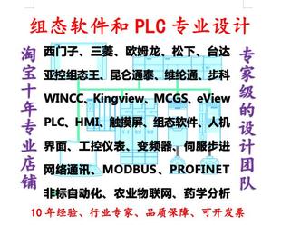 PLC程序代做西门子三菱信捷台达欧姆龙设计编程梯形图组态王wincc