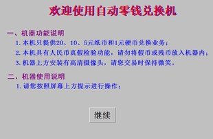 自动零钱兑换机组态王6.53仿真程序代定做写MCGS报表配方曲线报警