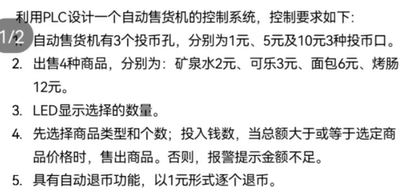 X11自动售货机西门子S7-200PLC梯形图程序，带io表接线图CAD要求