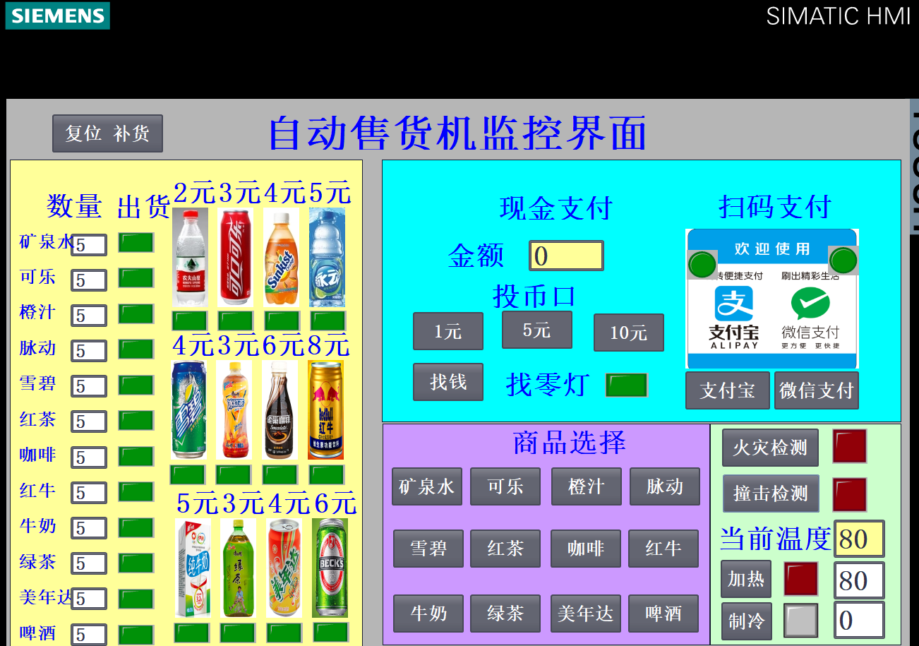 12种商品自动售货机西门子1200PLC和TP700触摸屏程序博途V16改7