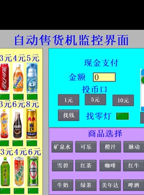 12种商品自动售货机西门子1200PLC和TP700触摸屏程序博途V16改7