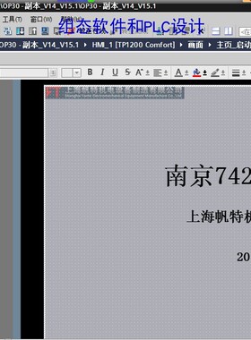 南京刹车管测试台西门子300PLCTP1200触摸屏程序博途V14带机器人