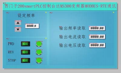 西门子S7-200SmartPLC和维纶通触摸屏MODBUS-RTU控制台达变频Y010
