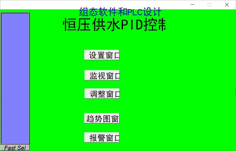 恒压供水威纶通触摸屏程序西门子s7200PLC联机程序代做plc程序