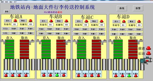 地铁行李传送组态王6.53和西门子200plc联机程序代做io地址分配表