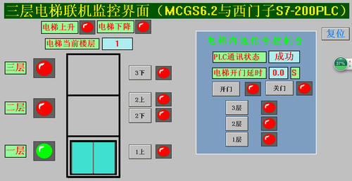 3三层电梯MCGS6.2通用版与西门子S7-200PLC联机运行代做工控程序