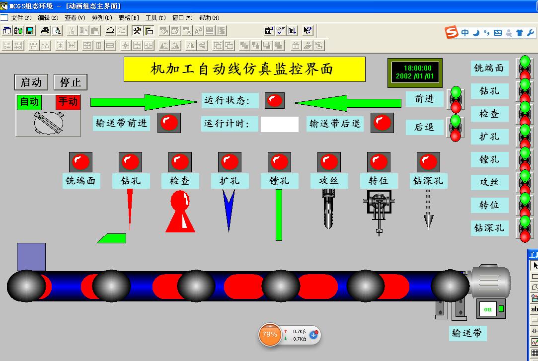 机械加工自动线MCGS6.2仿真程序代做写工控自动化plc组态程序设计
