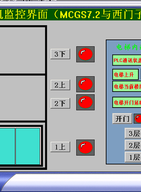 3三层电梯mcgs76嵌入版西门子S7200PLC联机运行程序代做工控程序
