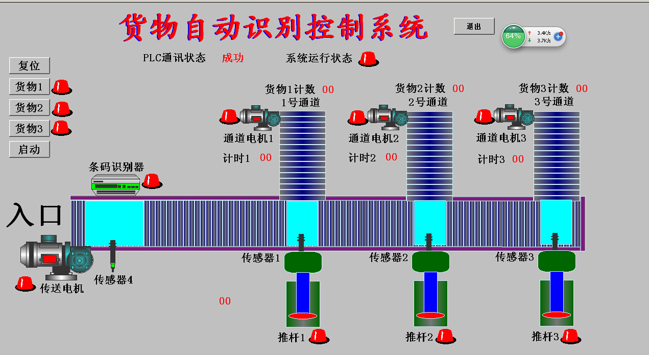 货物识别分拣组态王6.53和西门子S7-200PLC联机运行全套程序代做