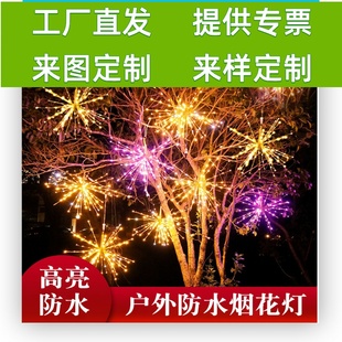 烟花灯春节新年户外装饰灯挂树上彩灯太阳能树灯串庭院布置树挂