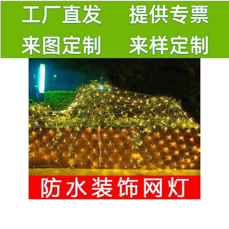 led渔网灯彩灯闪灯串灯满天星太阳能户外防水亮化网状圣诞装饰灯