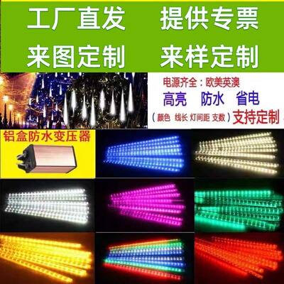 流星雨灯led树灯七彩灯串灯太阳能户外防水亮化挂树灯氛围流星灯