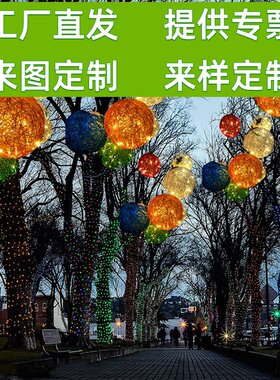 led铝线圆球灯户外防水铝丝球树木亮化节日灯文旅景观挂树藤球灯