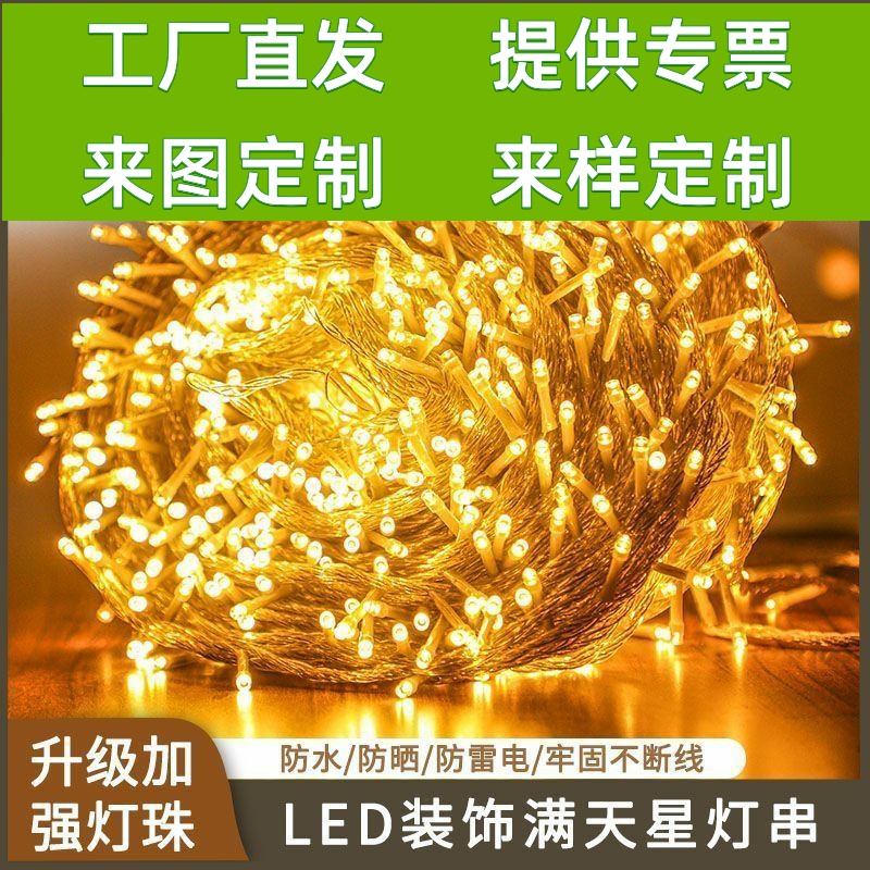 LED小彩灯闪灯灯串满天星户外挂树上彩灯耶诞节过新年氛围装饰灯