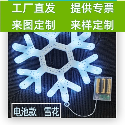 防水雪花五角星电池款户