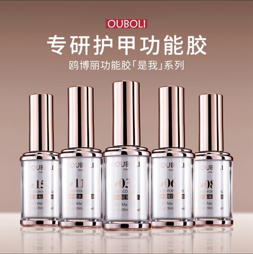 OUBOLI鸥博丽功能胶是我系列修复持久牢固透亮封层底胶加固胶建构