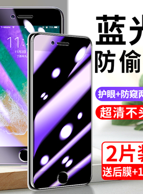 适用于iphonese钢化膜苹果7七plus手机膜se3全屏se21专用八8p防窥膜一代es防窥iphone二代三代六6splus贴膜ip
