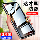 iPhoneX钢化膜防窥苹果X全屏覆盖iphoneXR防偷窥iphoneXsMax防窥膜XR全包防摔抗摔防窥视防偷看8X手机MAX贴膜