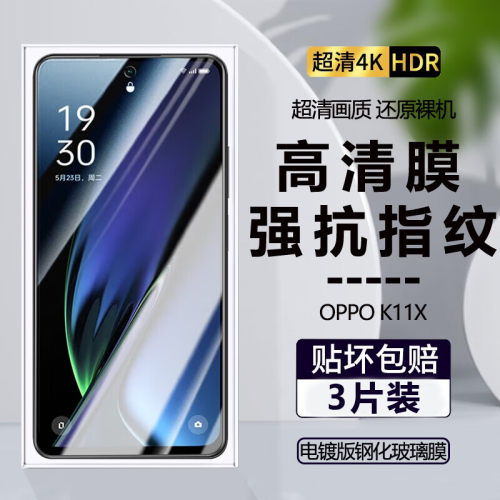 oppok11x系列无白边钢化膜