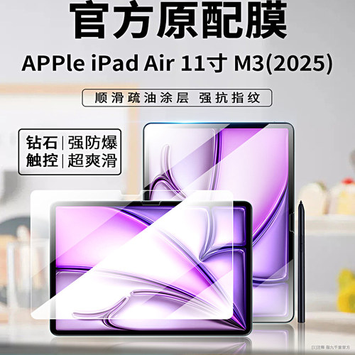 iPadairm3全屏防摔平板膜11寸