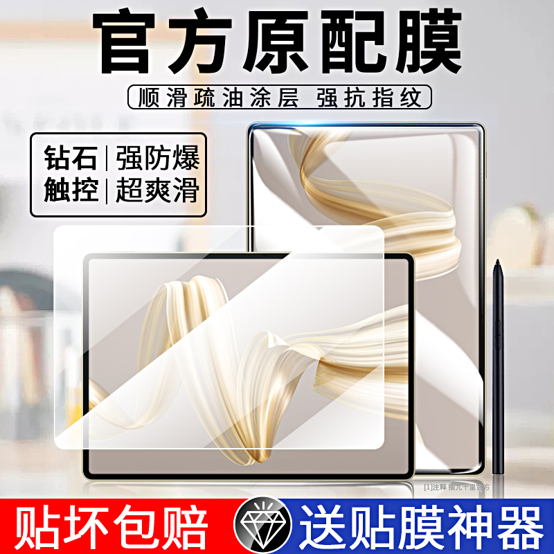 适用华为matepadpro12.2英寸贴膜