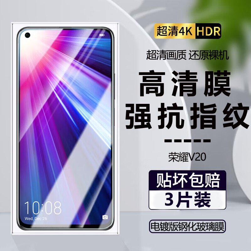 荣耀v20防摔防爆钢化膜
