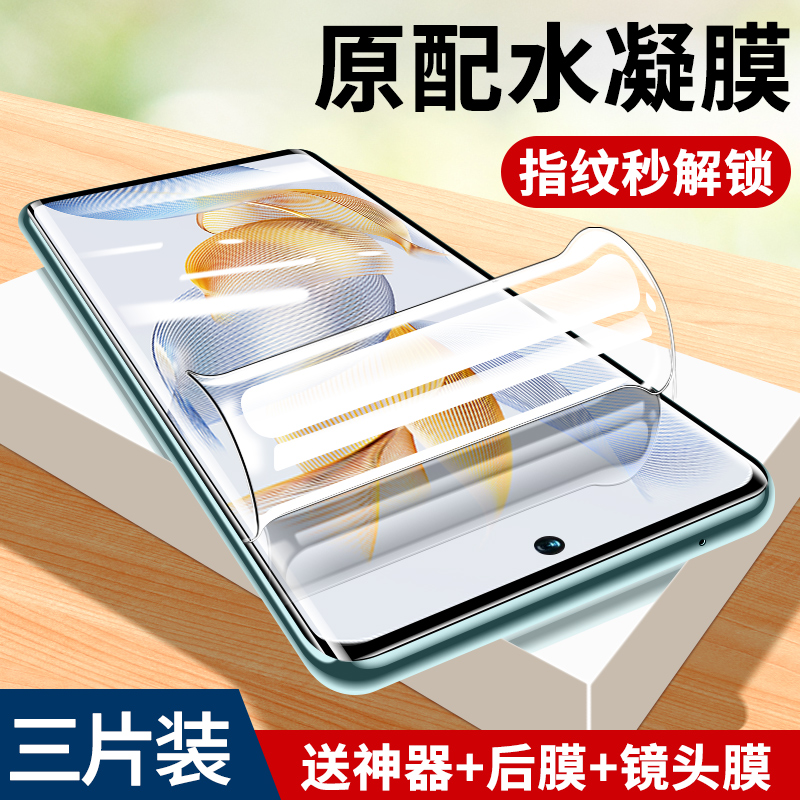 荣耀90系列防偷窥水凝膜
