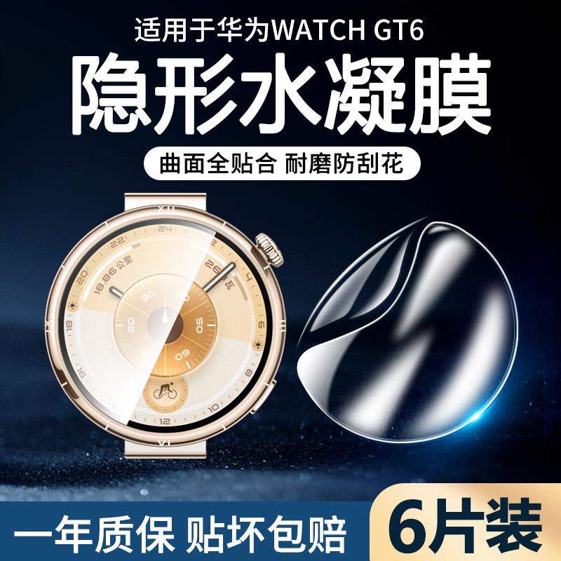华为gt6防摔全屏水凝手表膜