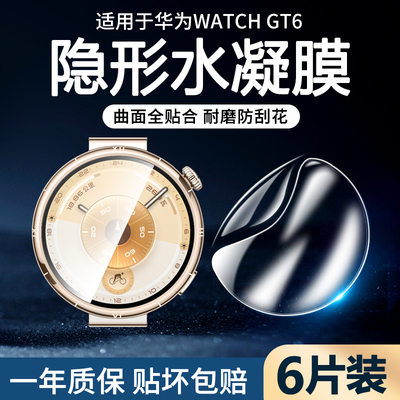华为gt6防摔全屏水凝手表膜