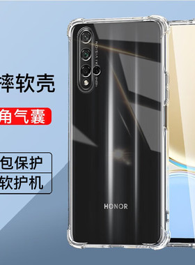 荣耀20四角气囊手机壳全包透明honor20pro减震抗摔20青春版保护套简约硅胶软壳20s男女同款裸机手感20i保护壳