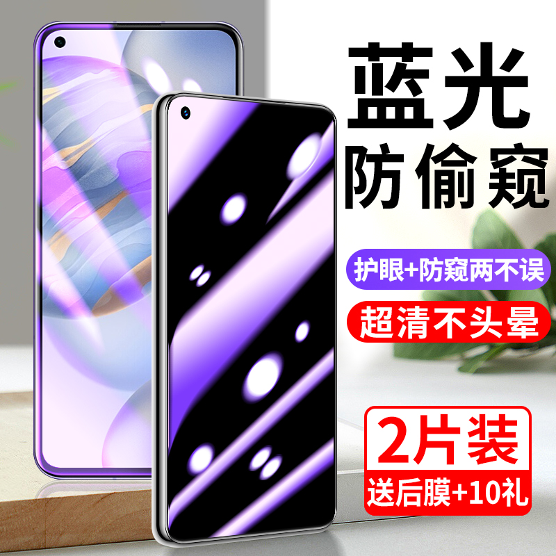 适用华为荣耀30蓝光防窥膜