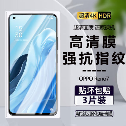 OPPOreno7钢化膜玻璃屏保无白边手机膜PGCM10防摔防爆防指纹reno7pro保护膜高清透明防摔防指纹7se抗蓝光贴膜