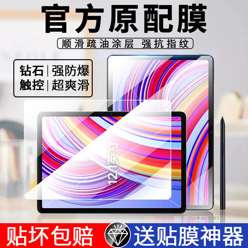 红米padpro全屏防摔平板钢化膜