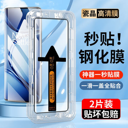 一加ace2系列曲面秒贴钢化膜