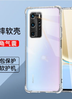 适用华为p40系列气囊防摔手机壳