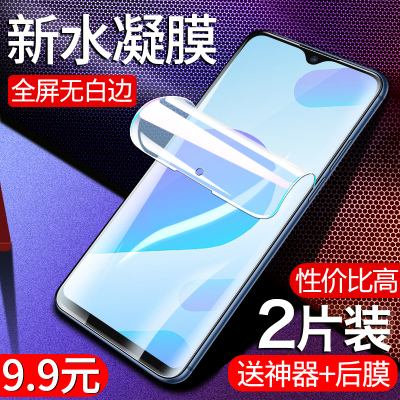vivoy93钢化膜水凝膜无白边蓝光