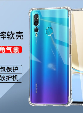 适用华为nova4全包透明简约硅胶软壳手机套华为nova4E四角气囊防摔手机壳减震抗摔男女款裸机手感超薄保护壳E