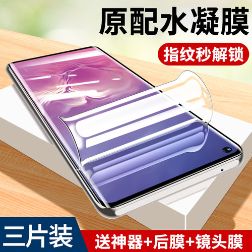 三星s10系列防窥水凝膜