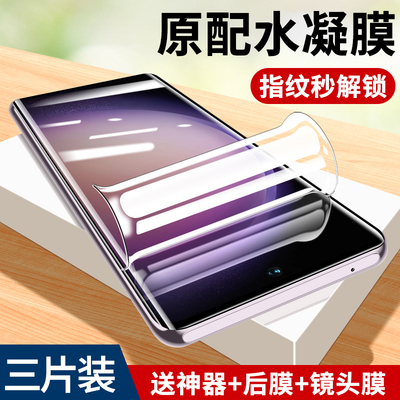 三星s23Ultra系列防偷窥水凝膜