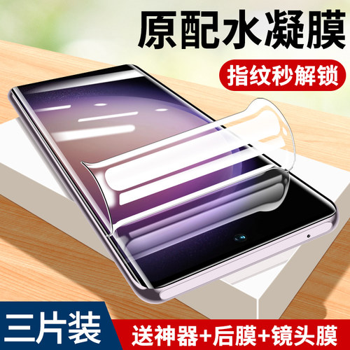 三星s23Ultra系列防偷窥水凝膜