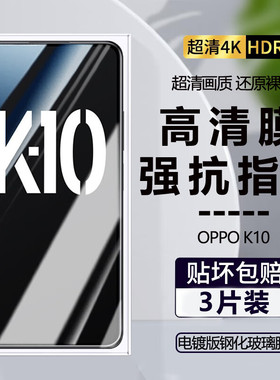 OPPOK10钢化膜PGJM10全屏覆盖手机膜防摔防爆抗指纹玻璃保护膜 k10pro无白边高清透明k10x防蓝光护眼5G版贴膜
