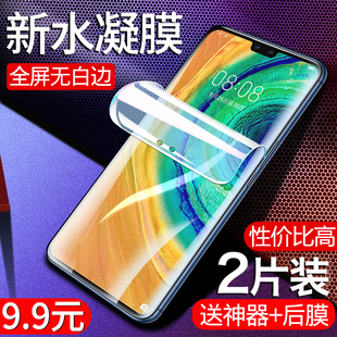 名深适用华为mate30pro钢化膜mate30水凝膜全屏覆盖mt30手机por曲面屏保护无白边全包uv纳米贴膜mete软膜5G版