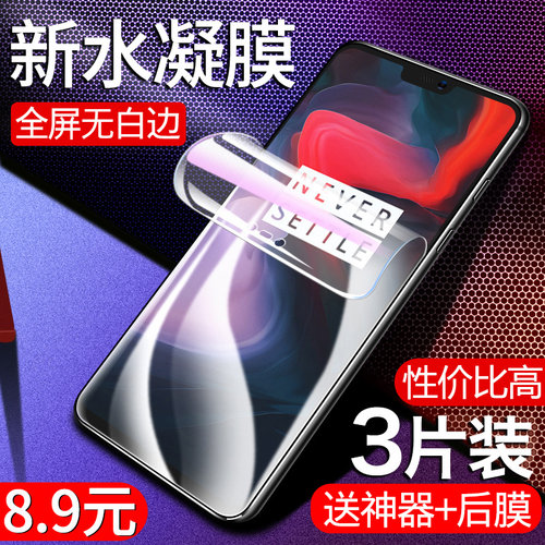 一加6钢化膜水凝膜6t1无白边曲面