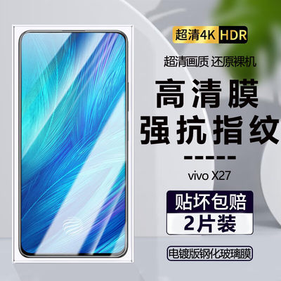 vivox27pro系列防爆钢化膜