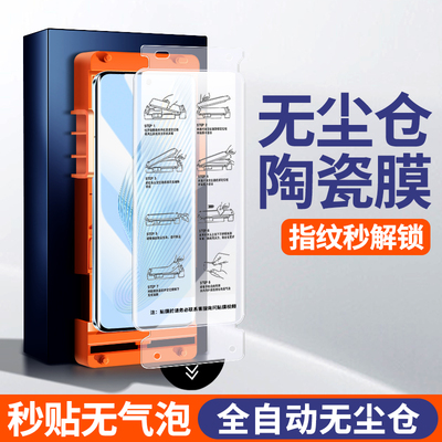 适用无尘仓华为荣耀magic5陶瓷膜